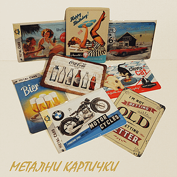 Метални картички